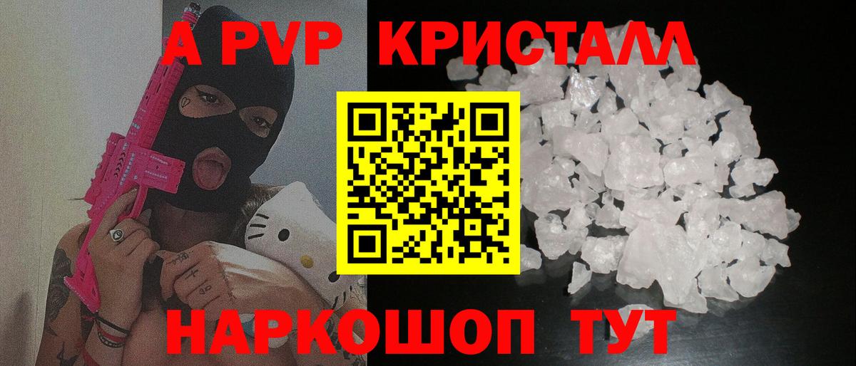APVP СК  Alpha-PVP СК  Вход с VPN  Ногинск  Альфа ПВП  Alpha-PVP Crystall 