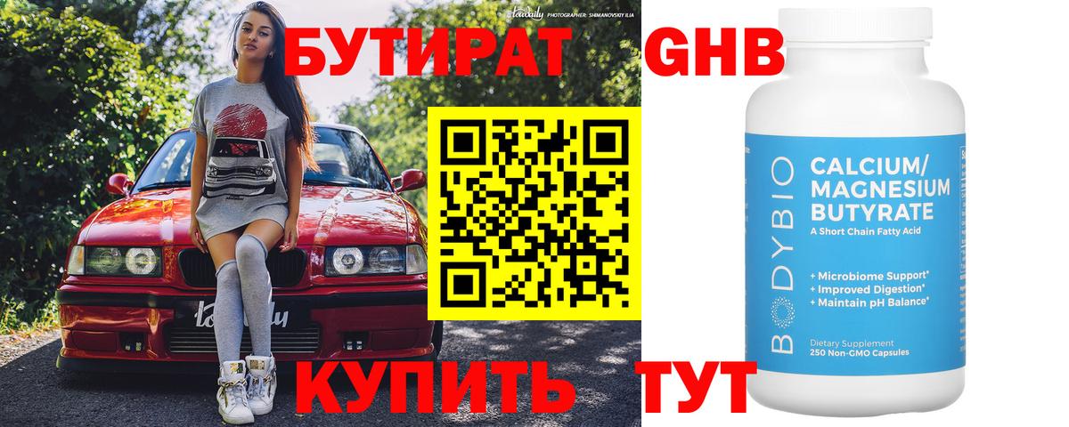 Ногинск  БУТИРАТ вода  Бутират  Вход с VPN 