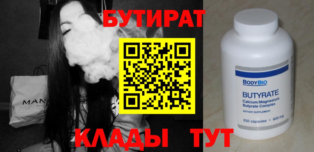 БУТИРАТ GHB Ногинск