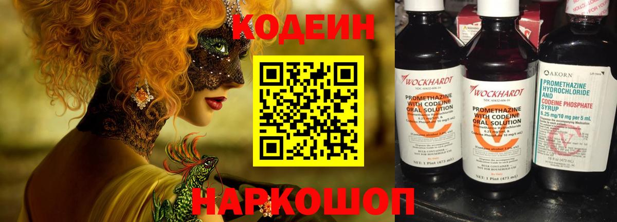 Кодеин напиток Lean (лин)  Вход с VPN  Ногинск  Codein напиток Lean (лин) 