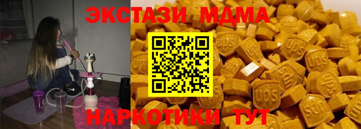 МДМА  MDMA кристаллы  MDMA кристаллы  Вход с VPN  Ногинск 
