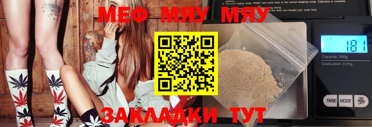 Мефедрон мяу мяу  МЕФ мяу мяу  Мефедрон  Ногинск  Вход с VPN 