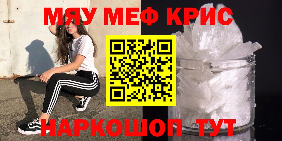 Меф мяу мяу мука Ногинск