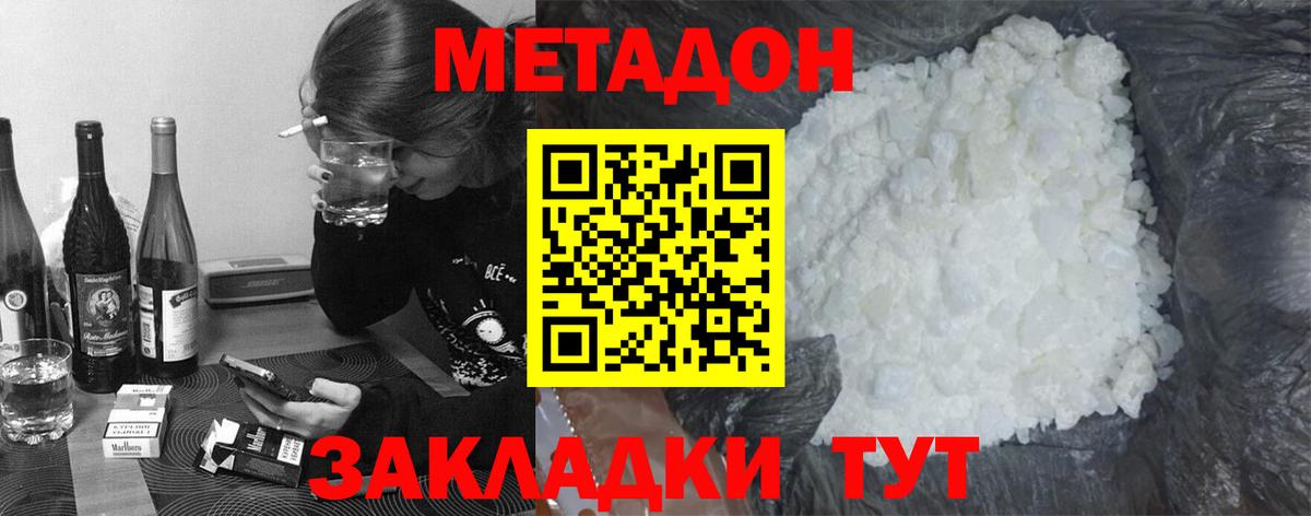 МЕТАДОН methadone Ногинск